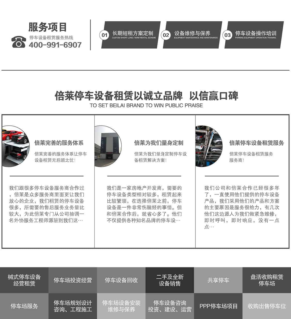 貴陽倍萊停車設(shè)備租賃以誠(chéng)信立品牌以信贏口碑.jpg