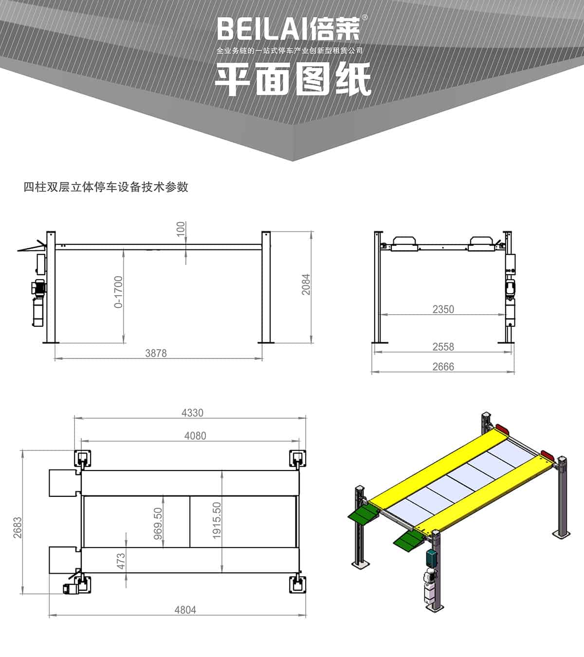 貴陽四柱簡易升降立體停車設(shè)備平面圖紙.jpg