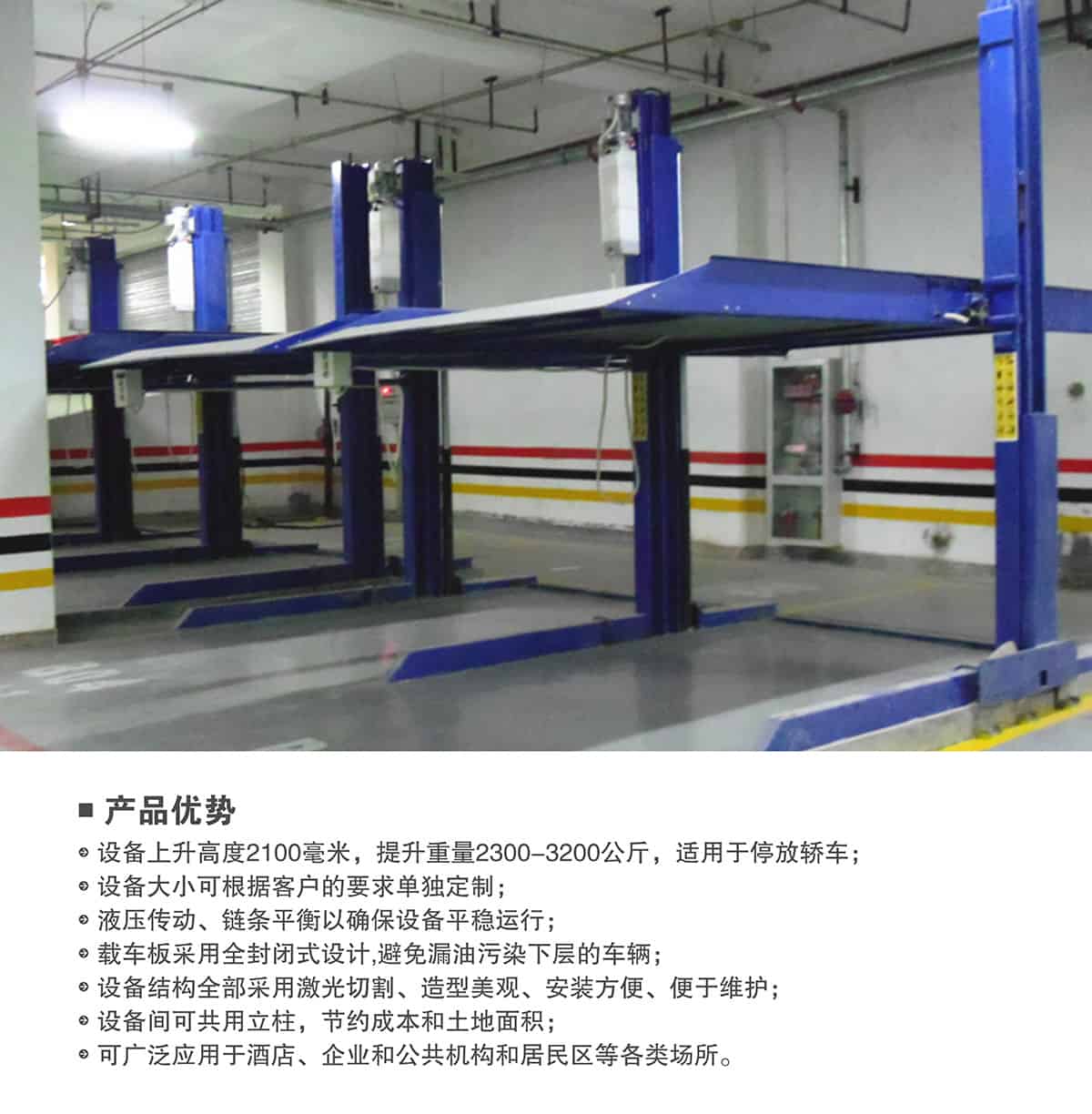 貴陽倍萊兩柱簡易升降立體停車設備產品優(yōu)勢.jpg