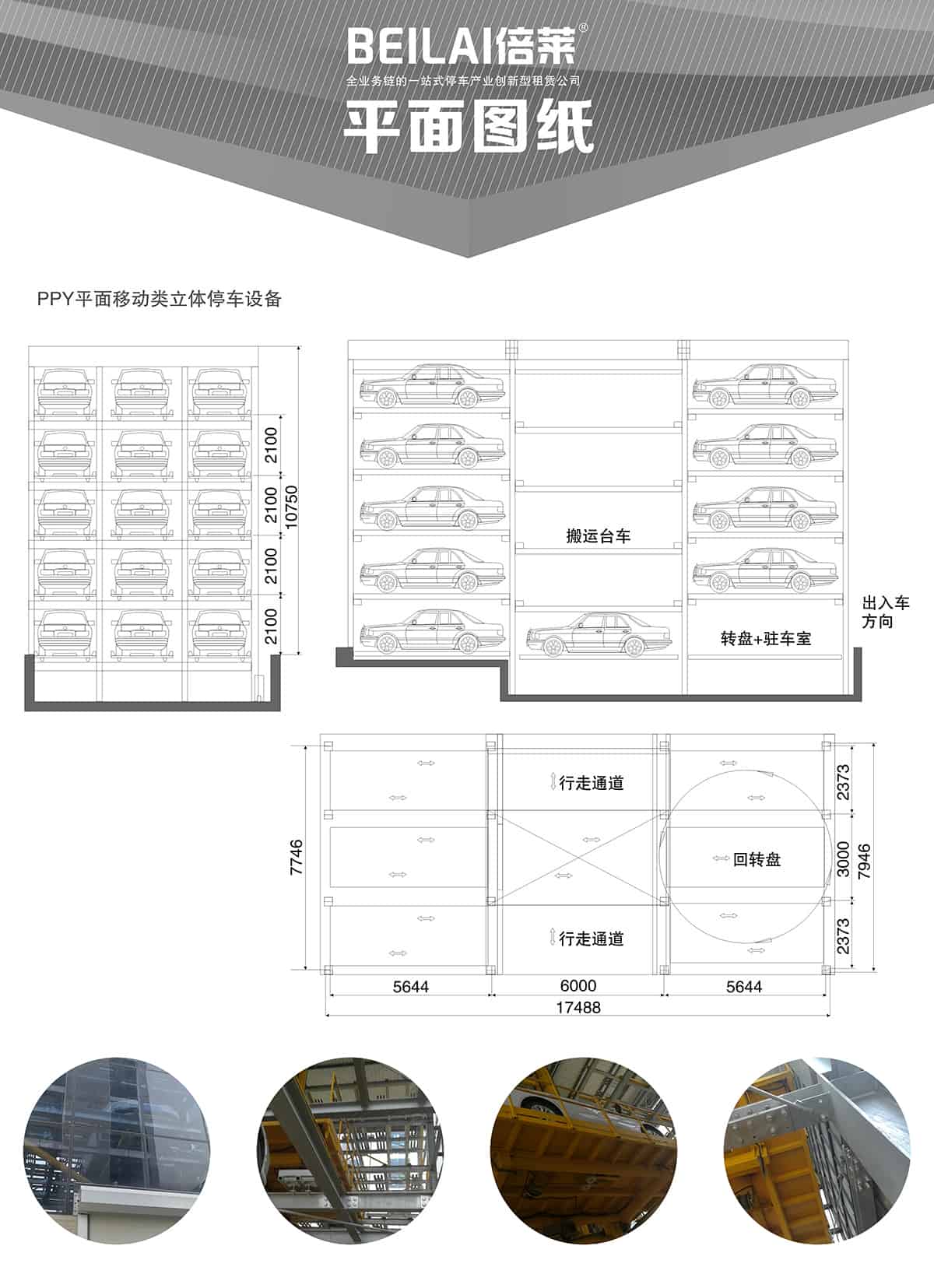 貴陽平面移動立體停車設(shè)備平面圖紙.jpg
