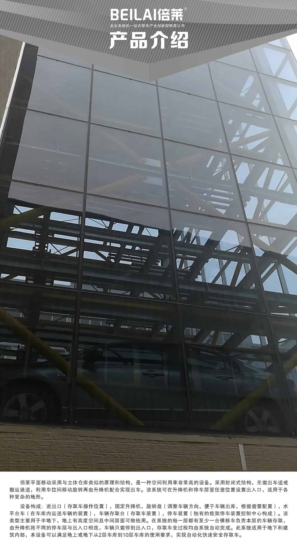 貴陽平面移動立體停車設(shè)備產(chǎn)品介紹.jpg