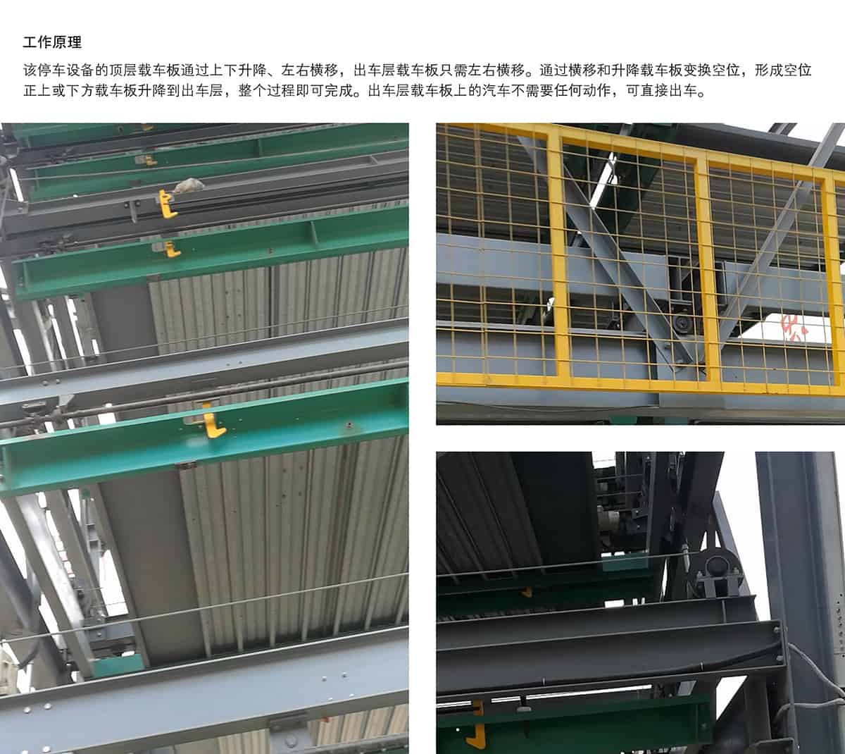 貴陽PSH9九層升降橫移立體停車設(shè)備工作原理.jpg