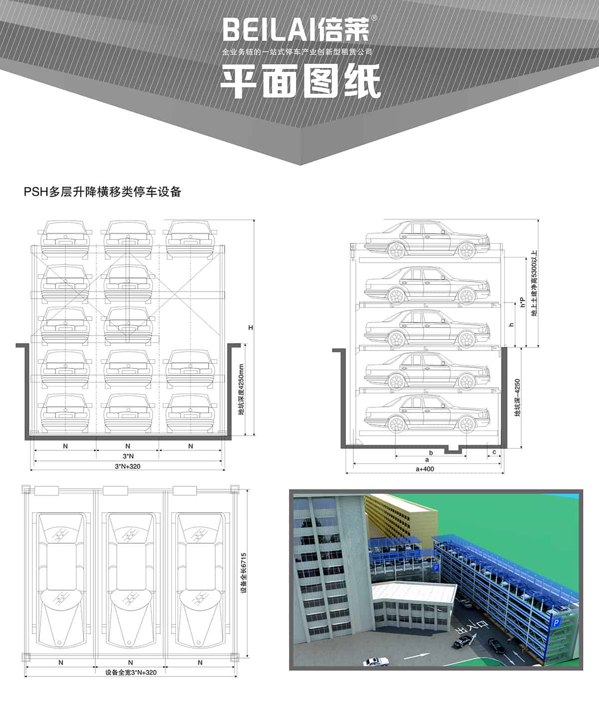 貴陽PSH多層升降橫移立體停車設(shè)備平面圖紙.jpg