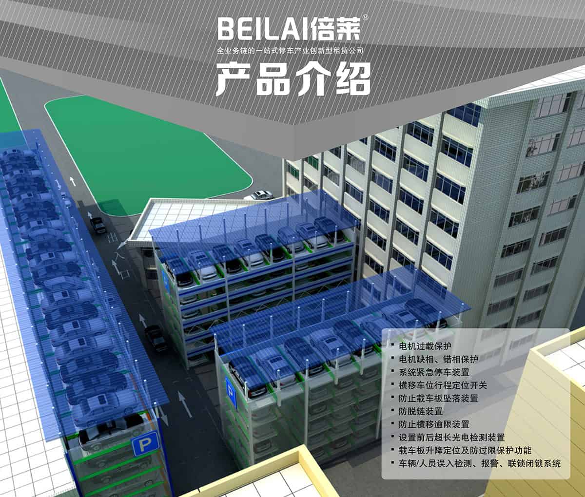 貴陽PSH多層升降橫移立體停車設(shè)備產(chǎn)品介紹.jpg
