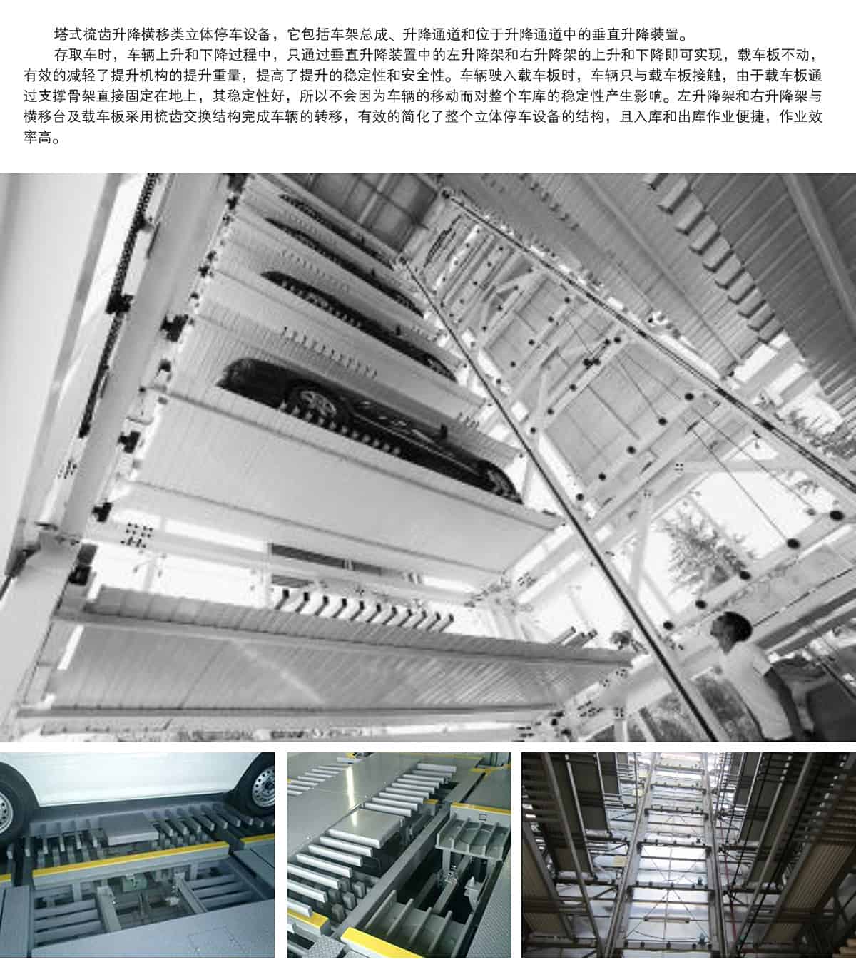 貴陽PSH梳齒交換升降橫移立體停車設(shè)備圖片展示.jpg