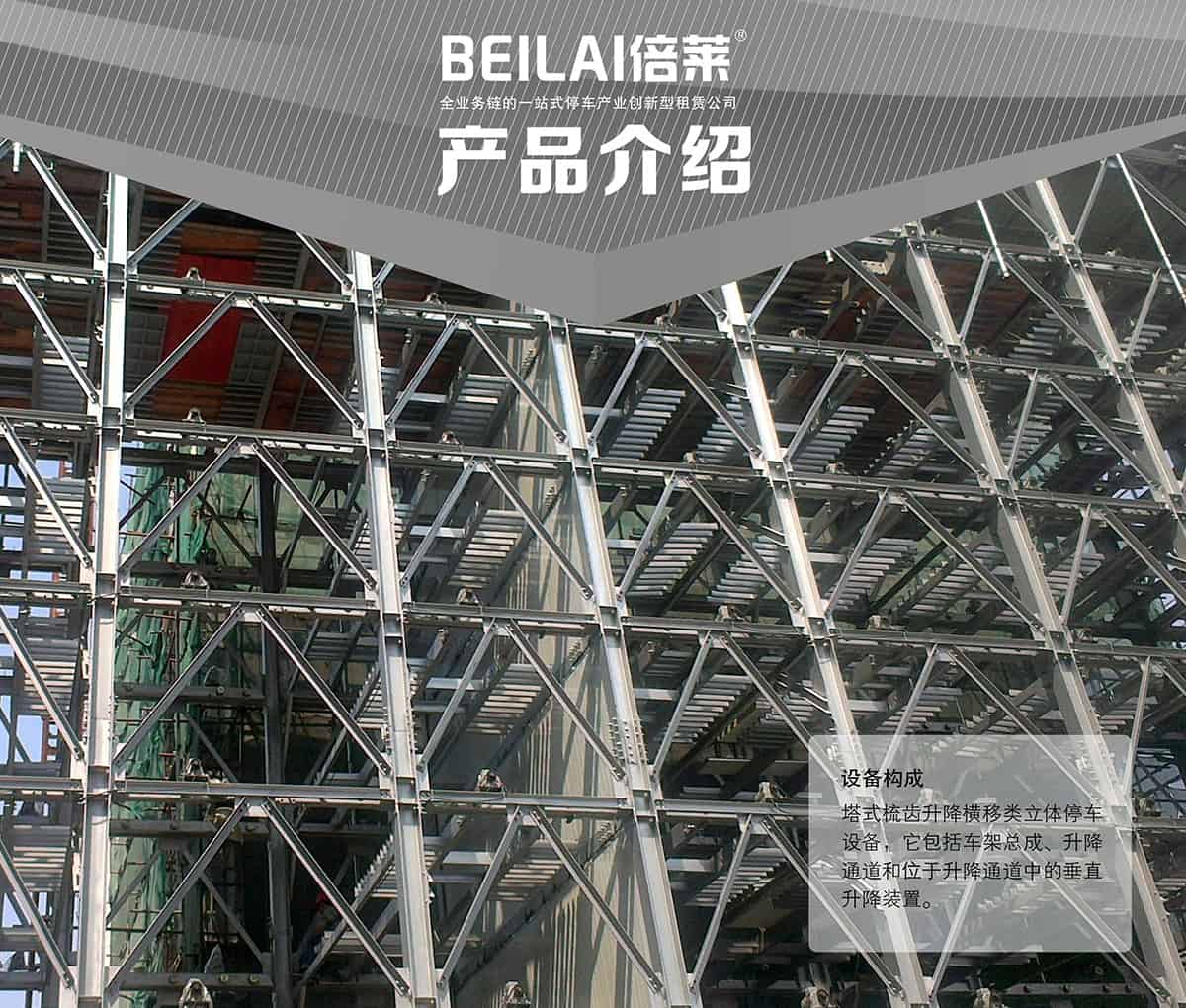 貴陽PSH梳齒交換升降橫移立體停車設(shè)備產(chǎn)品介紹.jpg