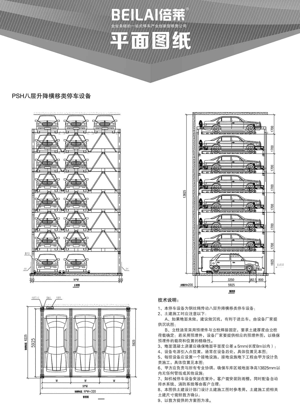 貴陽PSH8八層升降橫移立體停車設(shè)備平面圖紙.jpg