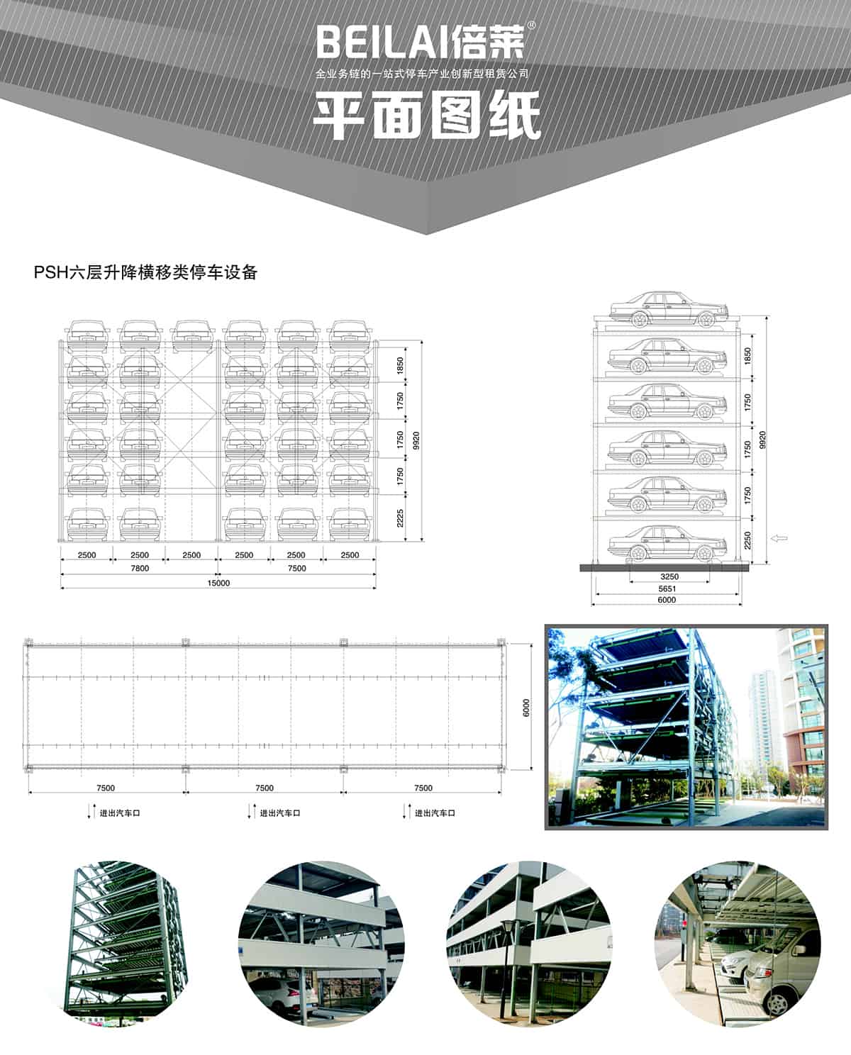 貴陽(yáng)PSH6六層升降橫移立體停車設(shè)備平面圖紙.jpg