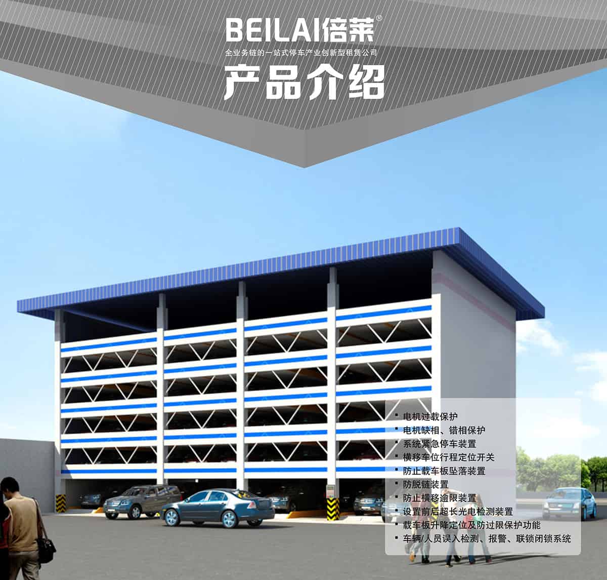 貴陽(yáng)PSH6六層升降橫移立體停車設(shè)備產(chǎn)品介紹.jpg
