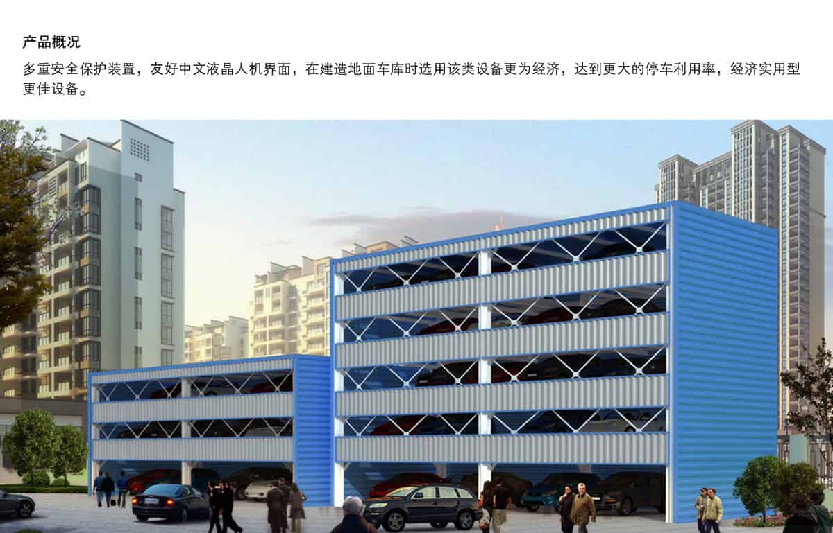 貴陽(yáng)PSH6六層升降橫移立體停車設(shè)備產(chǎn)品概況.jpg