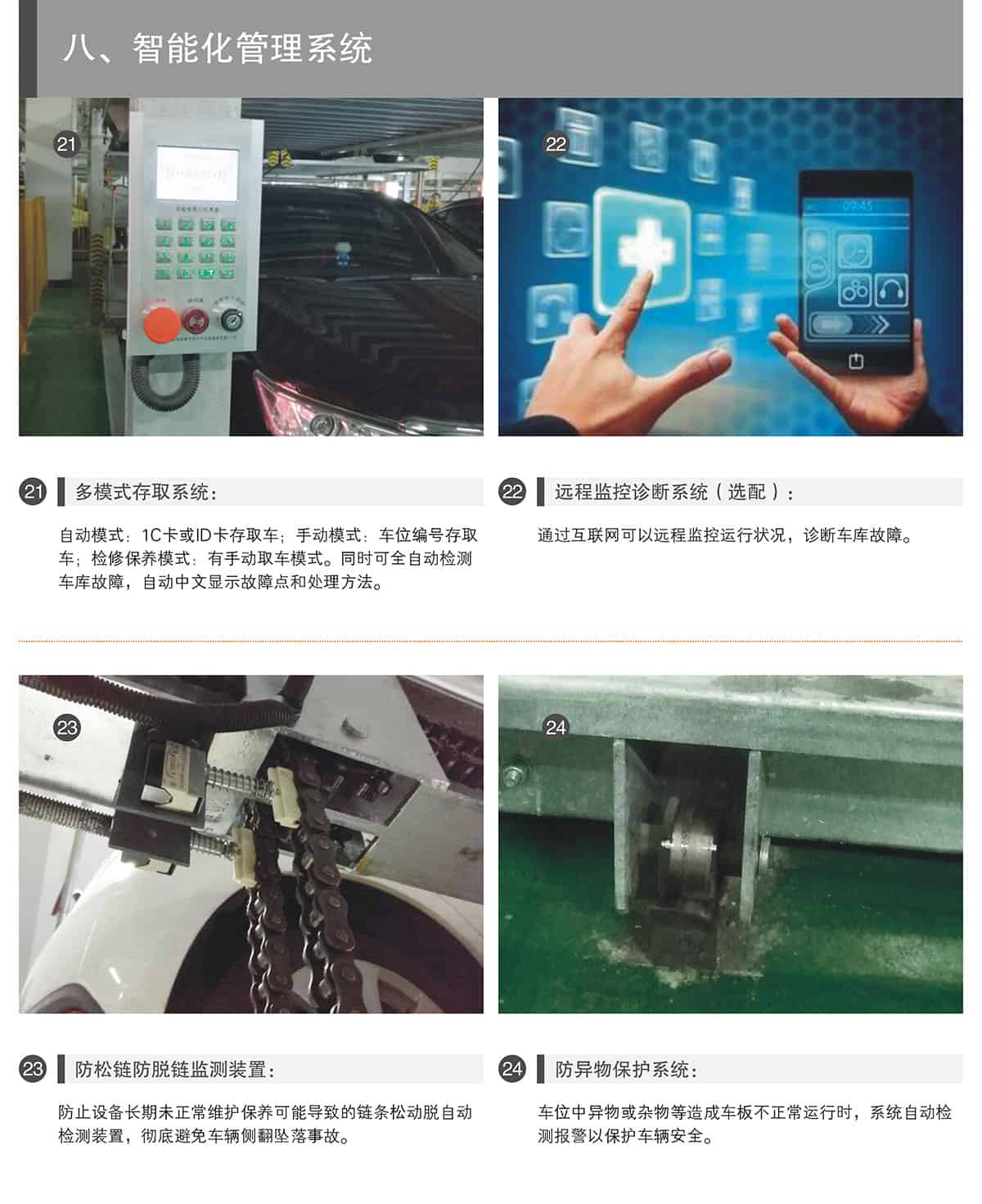 貴陽PSH3三層升降橫移立體停車設(shè)備智能化管理系統(tǒng).jpg