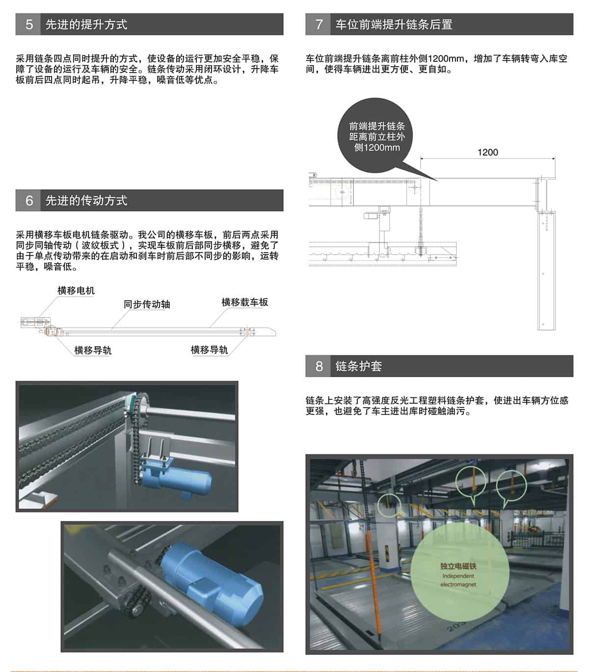 貴陽PSH3三層升降橫移立體停車設(shè)備提升方式鏈條保護(hù).jpg
