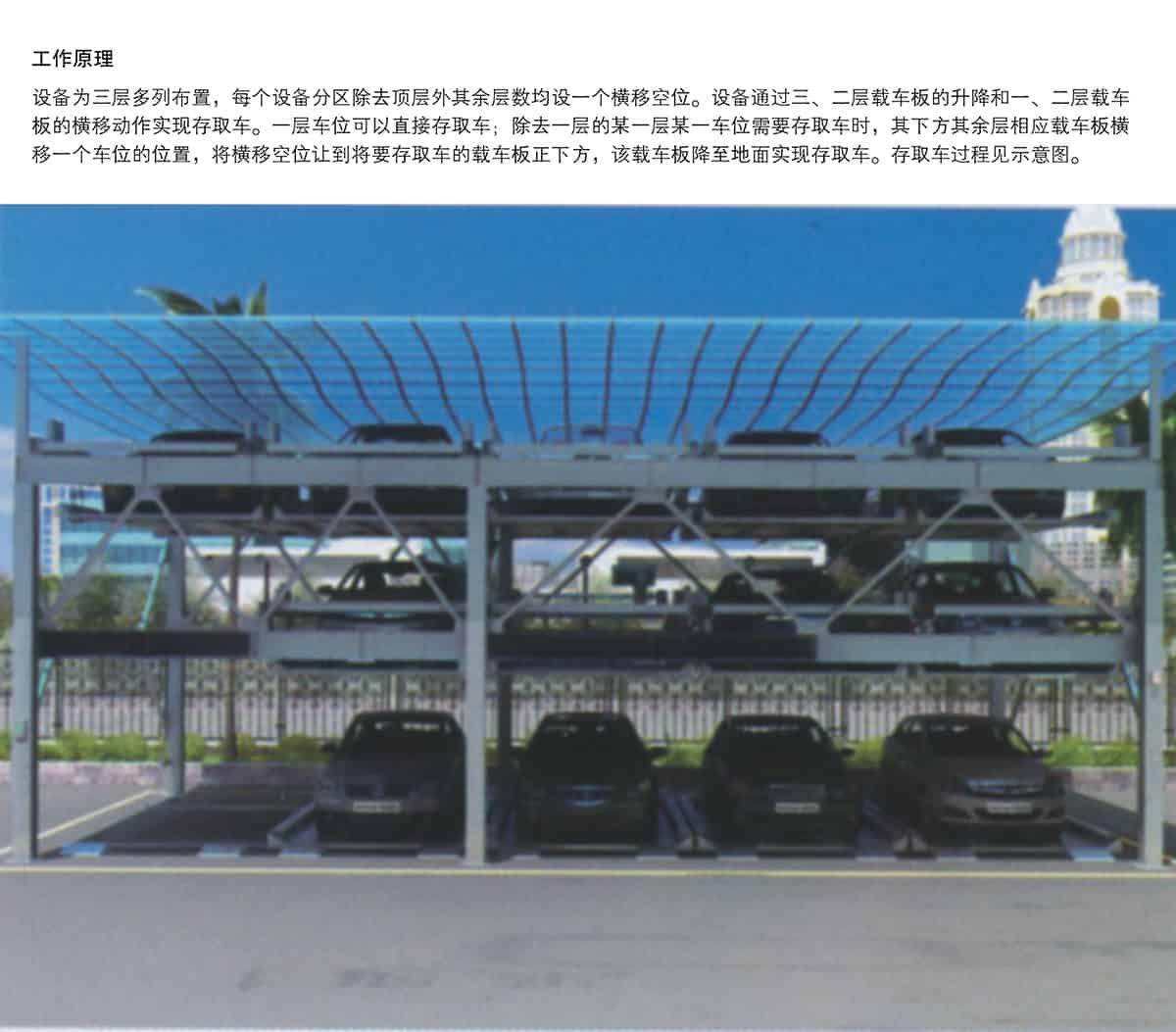 貴陽PSH3三層升降橫移立體停車設(shè)備工作原理.jpg