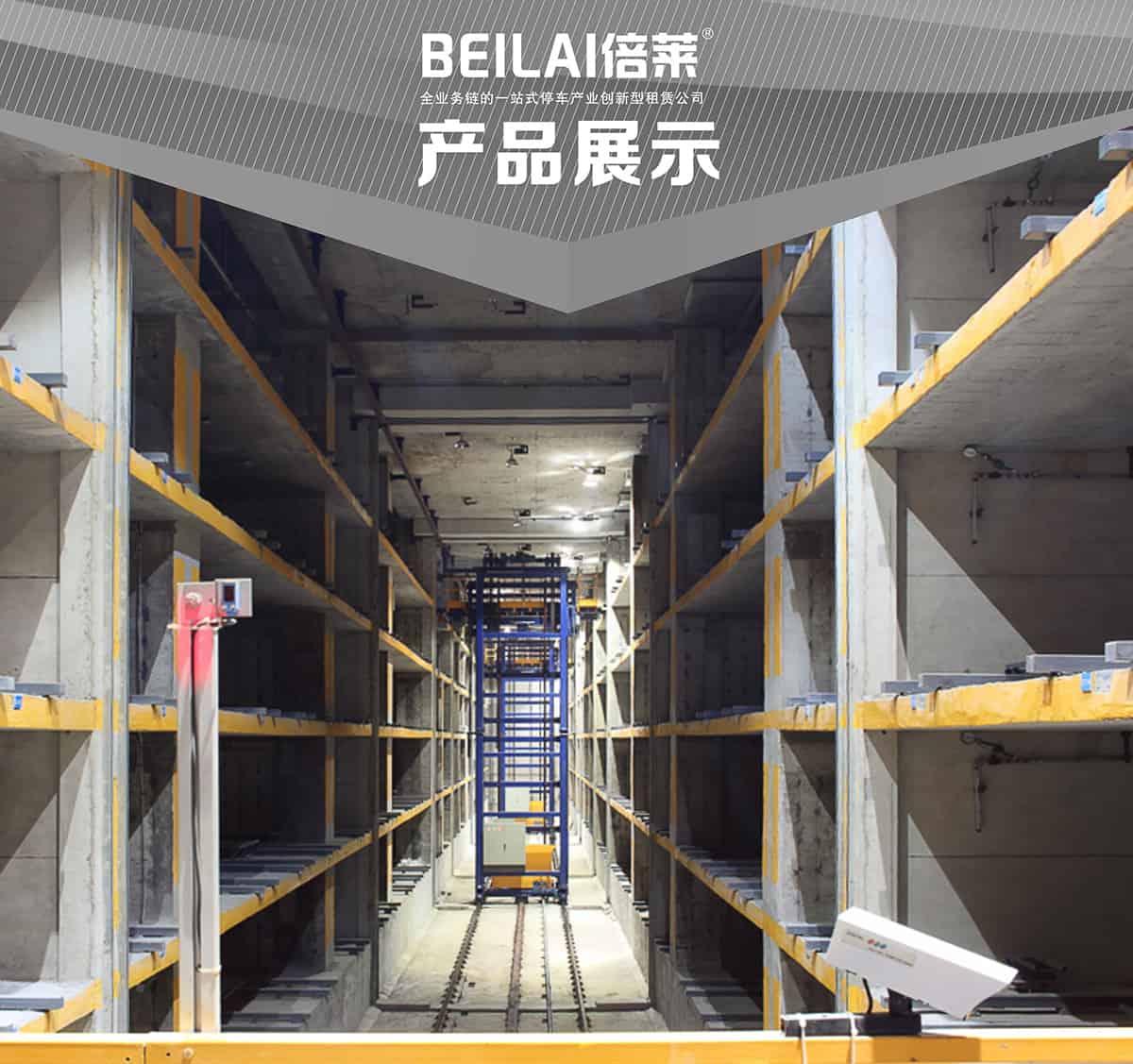 貴陽巷道堆垛立體停車設(shè)備產(chǎn)品展示.jpg