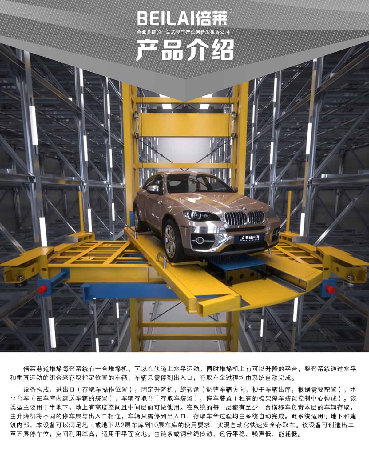 貴陽巷道堆垛立體停車設(shè)備產(chǎn)品介紹.jpg