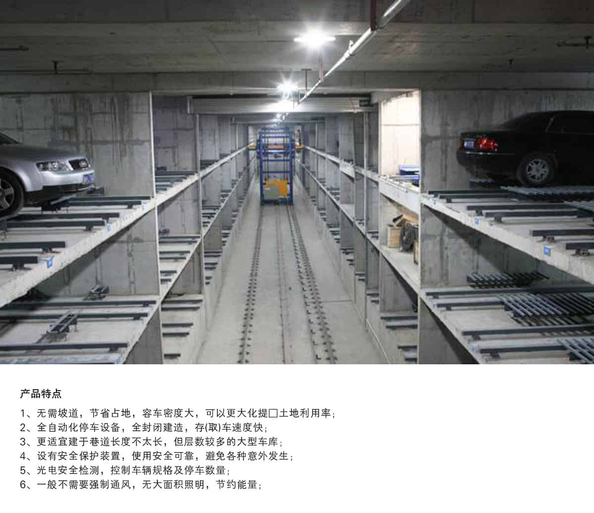 貴陽巷道堆垛立體停車設(shè)備特點.jpg