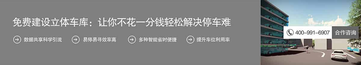 貴陽(yáng)免費(fèi)建設(shè)立體車(chē)庫(kù)讓你不花一分錢(qián)輕松解決停車(chē)難.jpg