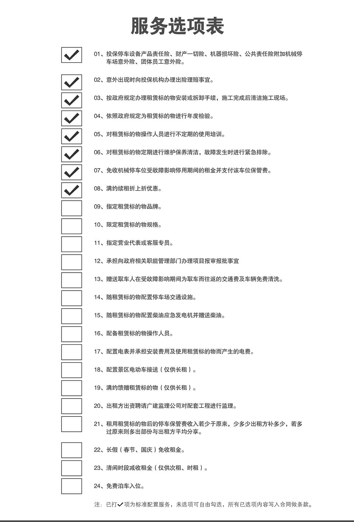 貴陽倍萊停車設備租賃服務選項表.jpg