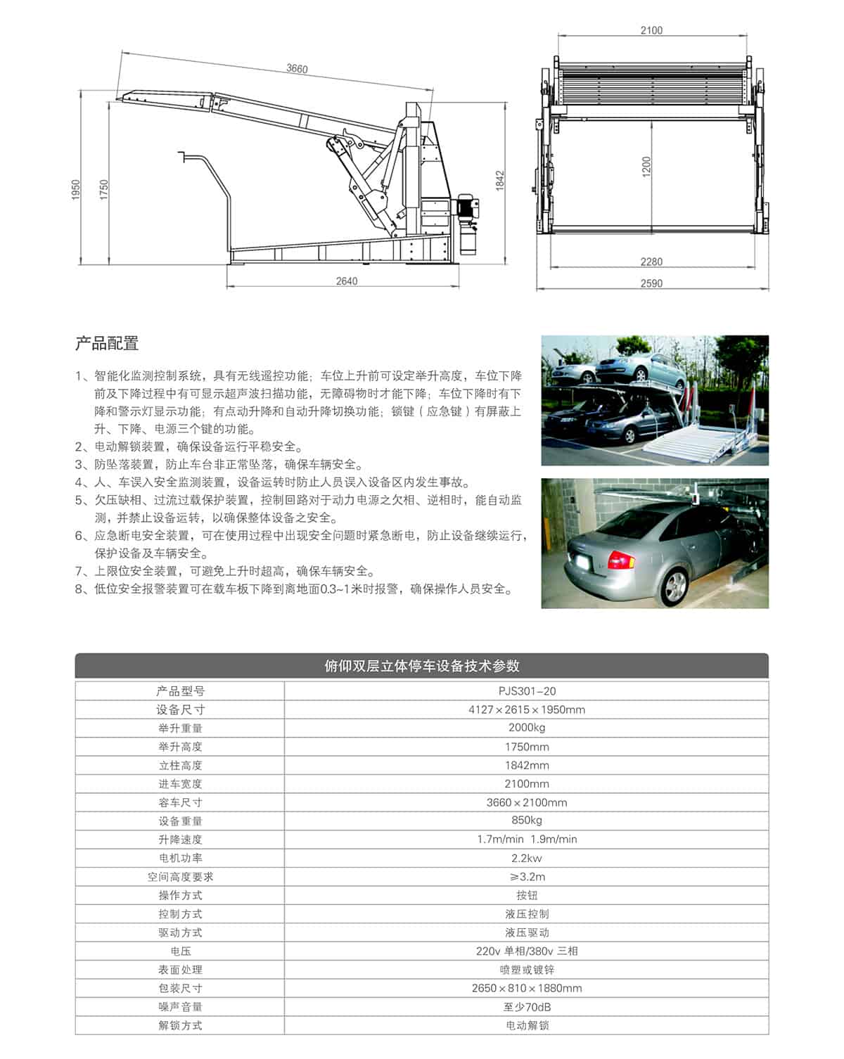 貴陽俯仰雙層停車設(shè)備租賃技術(shù)參數(shù).jpg