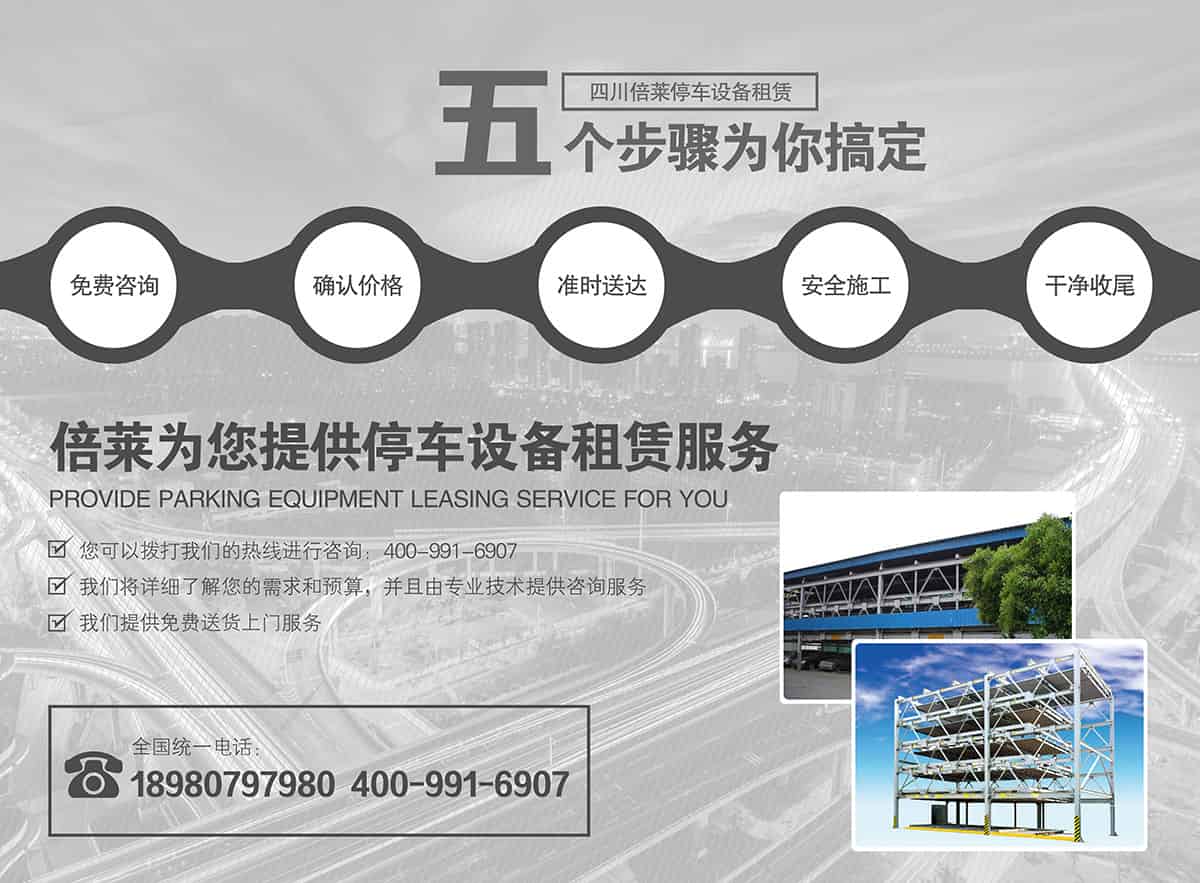 貴陽倍萊停車設(shè)備租賃為您提供停車設(shè)備租賃服務(wù).jpg