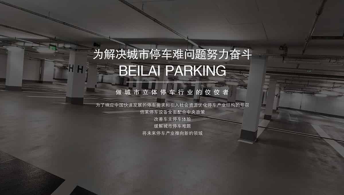貴陽倍萊停車設(shè)備租賃合作方式提供一站式解決服務(wù).jpg