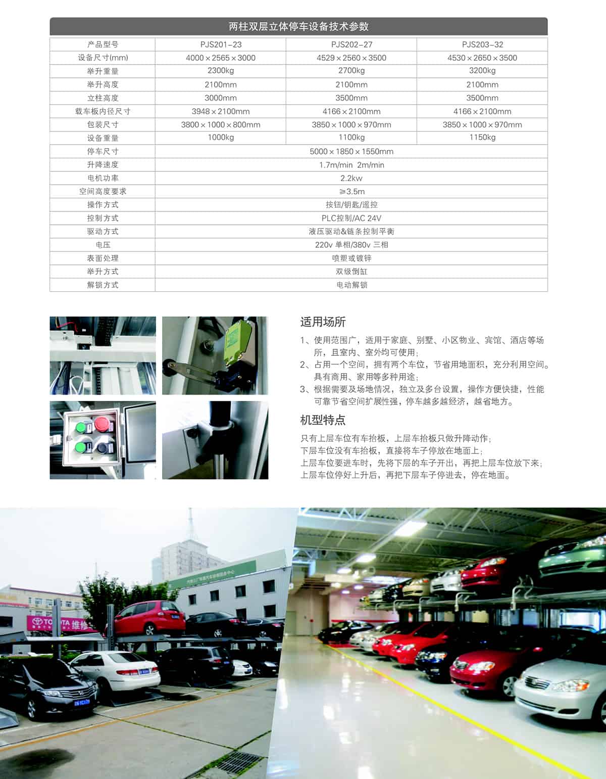 貴陽(yáng)兩柱雙層停車(chē)設(shè)備租賃技術(shù)參數(shù).jpg