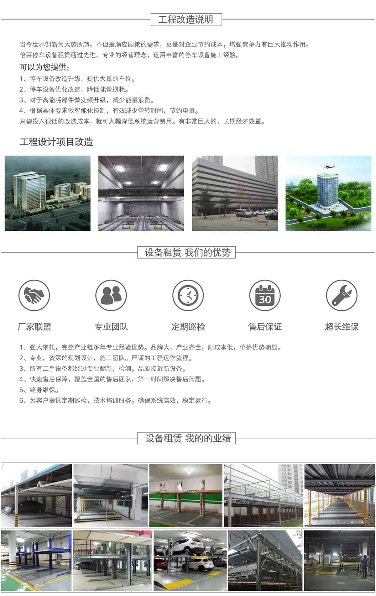 貴陽(yáng)選擇倍萊停車(chē)設(shè)備租賃的優(yōu)勢(shì)業(yè)績(jī).jpg
