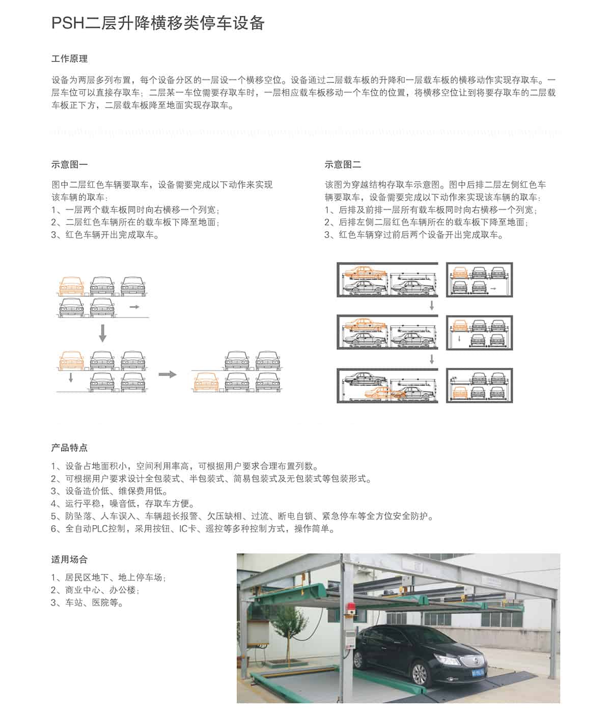 貴陽(yáng)二層升降橫移租賃介紹.jpg