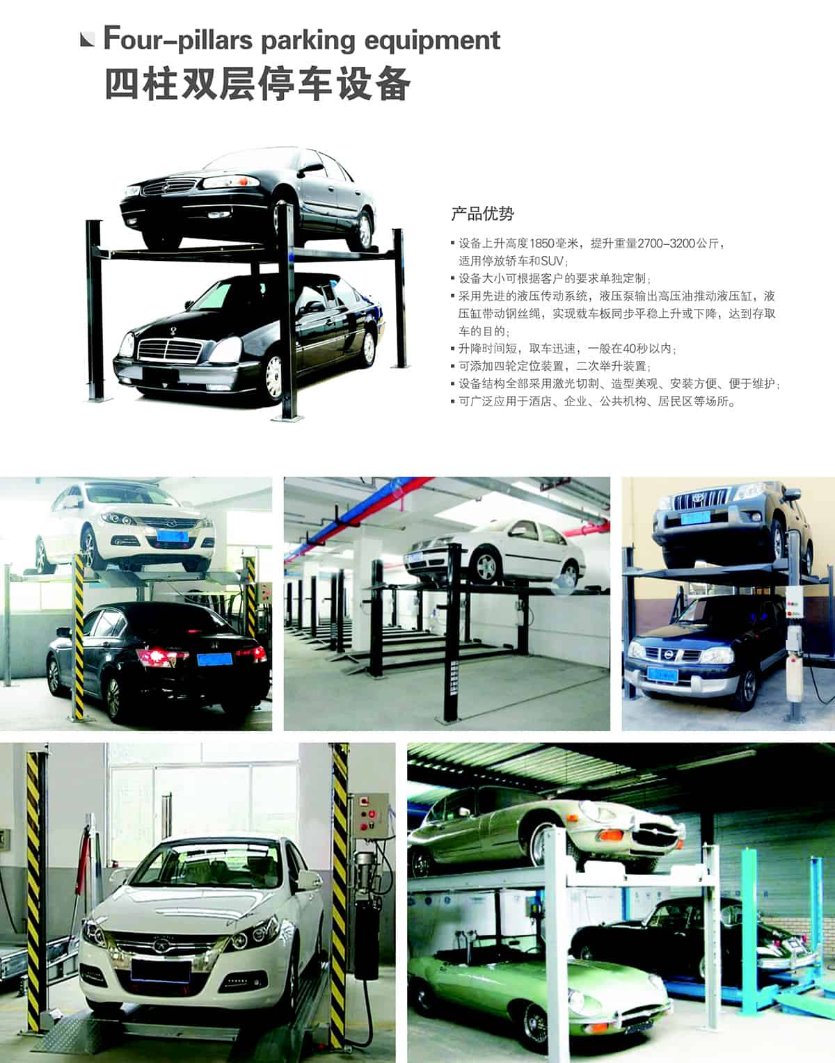 貴陽(yáng)四柱雙層停車設(shè)備租賃產(chǎn)品介紹.jpg
