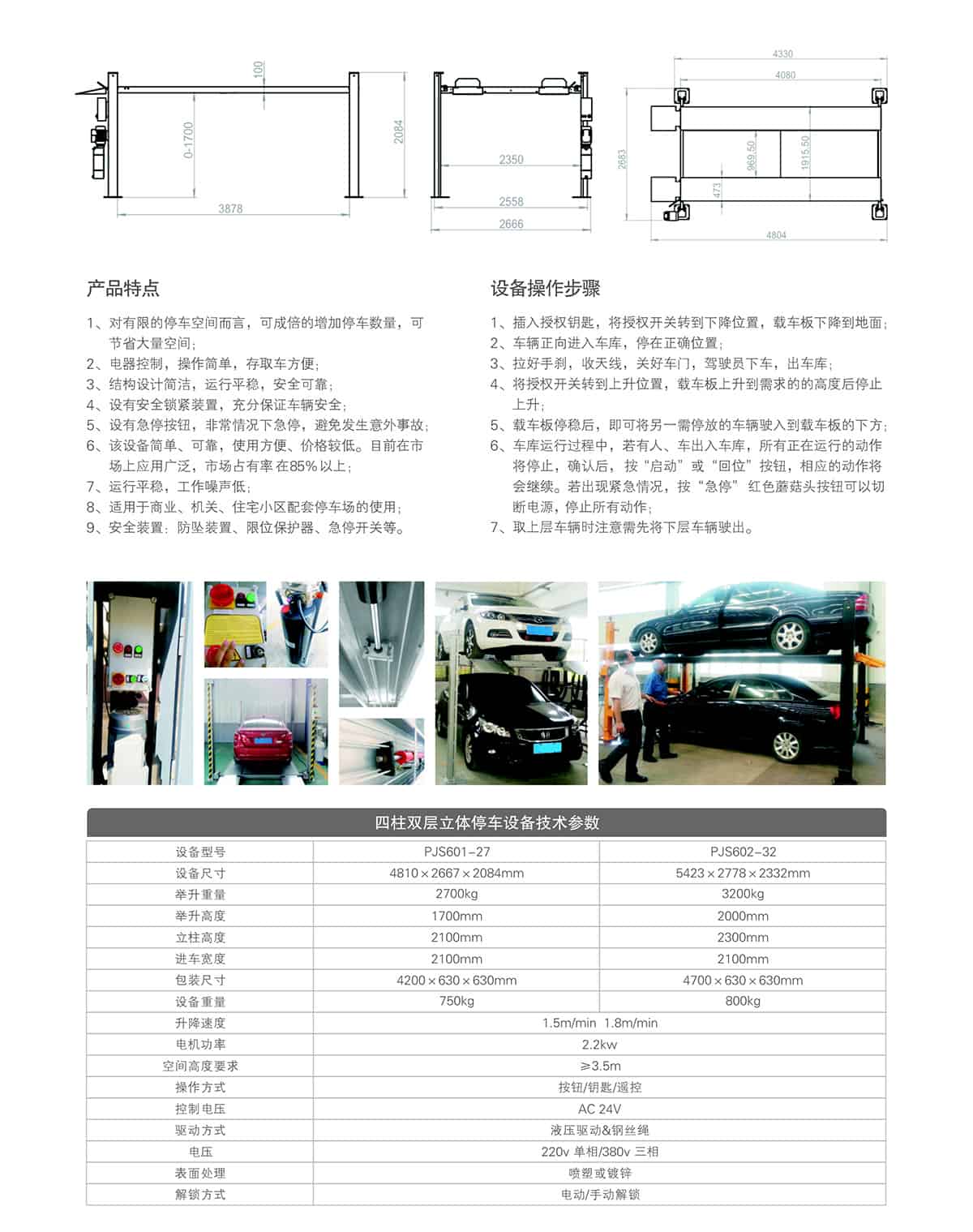 貴陽(yáng)四柱雙層停車設(shè)備租賃技術(shù)參數(shù).jpg