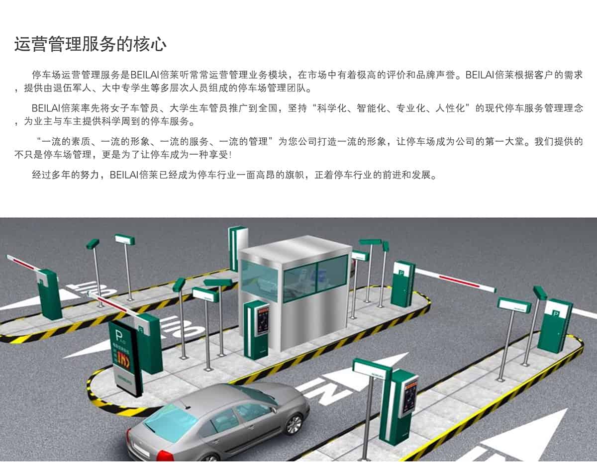 貴陽(yáng)停車場(chǎng)運(yùn)營(yíng)管理服務(wù)的核心.jpg