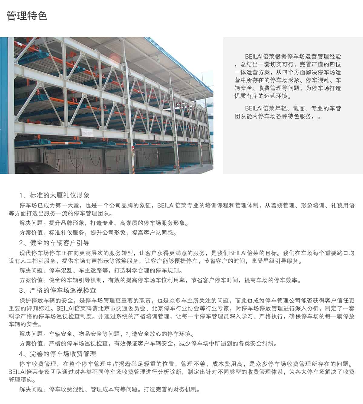 貴陽(yáng)停車場(chǎng)運(yùn)營(yíng)管理管理特色.jpg