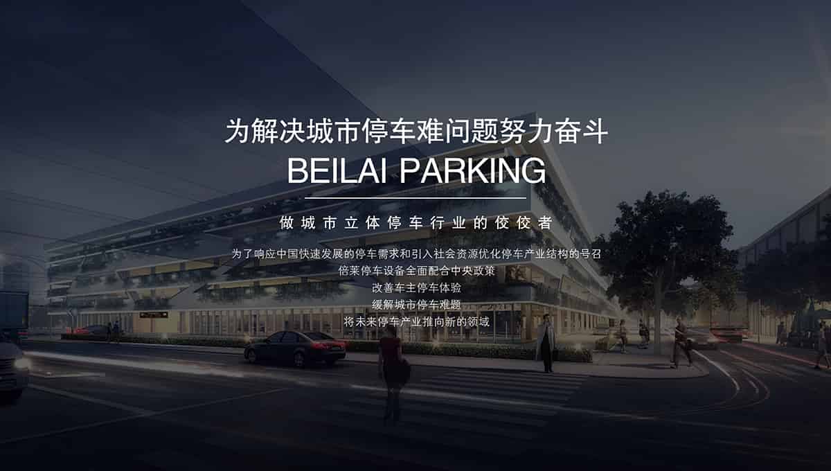 貴陽(yáng)立體停車場(chǎng)產(chǎn)品特點(diǎn)空間利用率高安全可靠性價(jià)比高.jpg