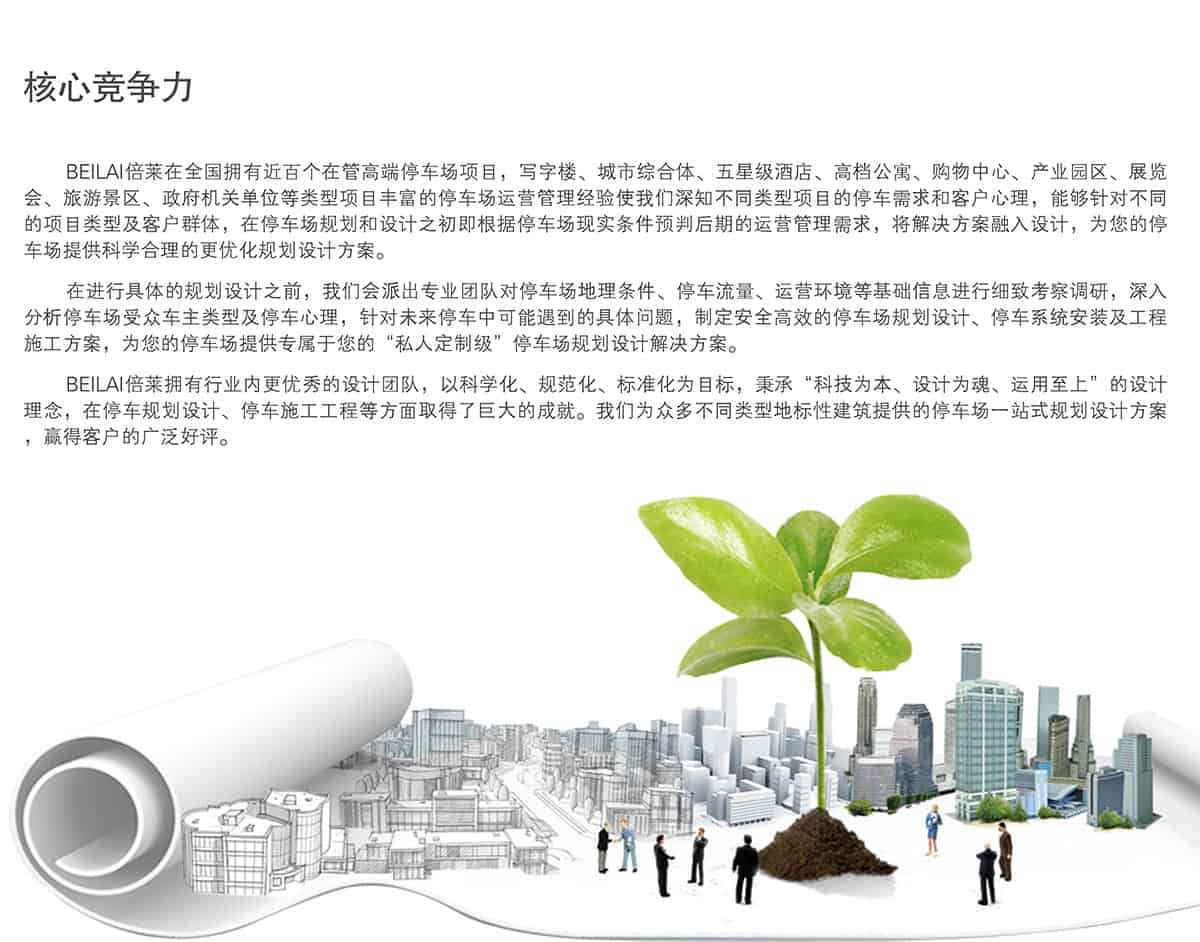 貴陽停車規(guī)劃設計核心競爭力.jpg