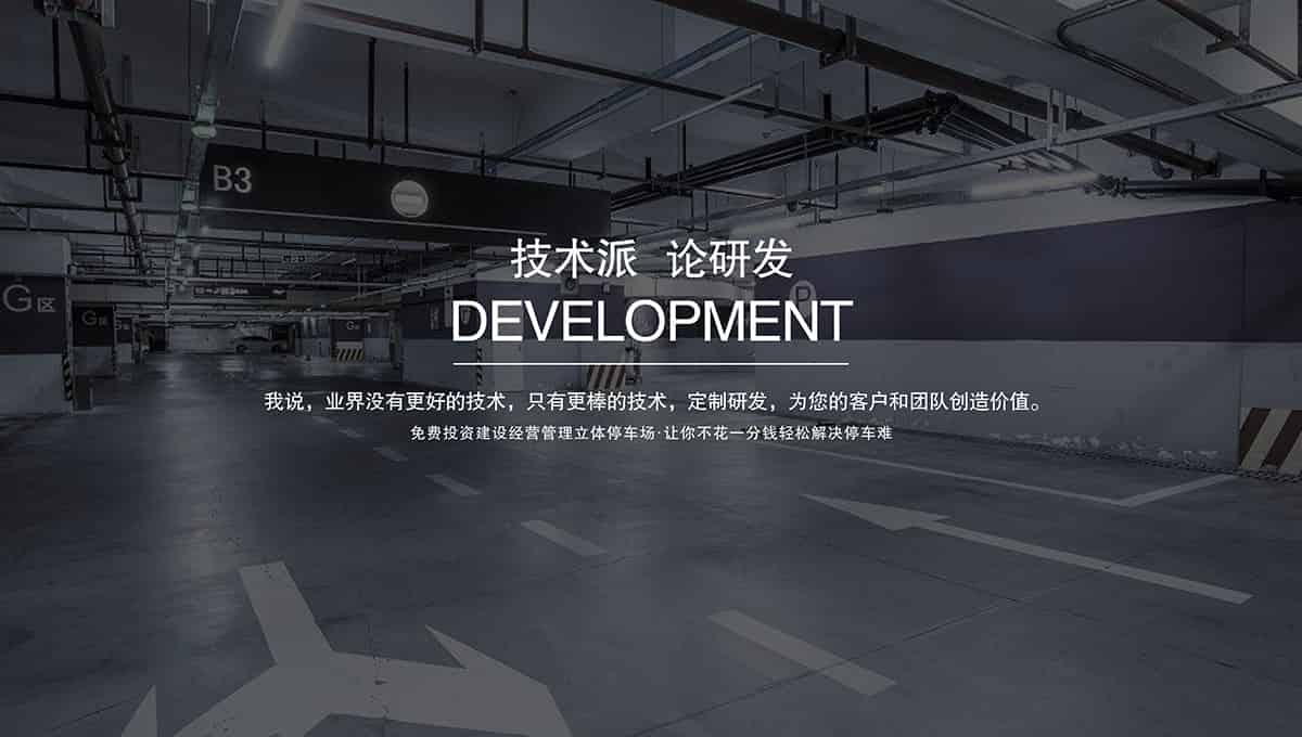 貴陽專業(yè)人才倍萊停車設(shè)備租賃領(lǐng)跑智能停車場(chǎng)投資建設(shè).jpg