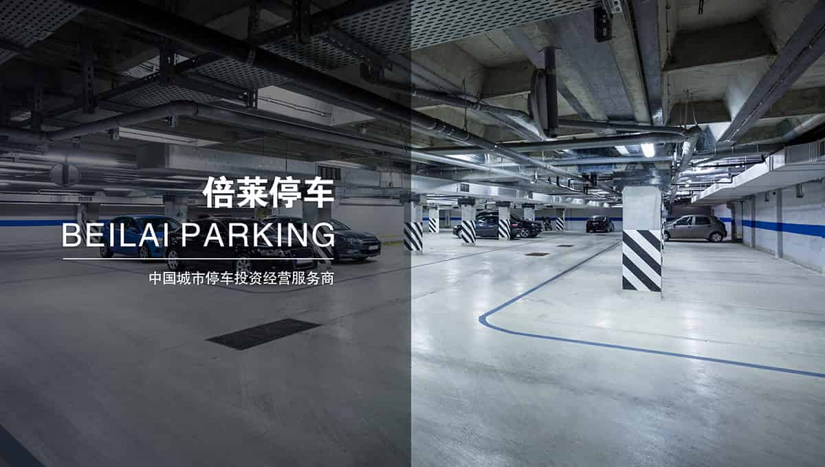 貴陽倍萊智能停車場整體解決方案運(yùn)營商.jpg