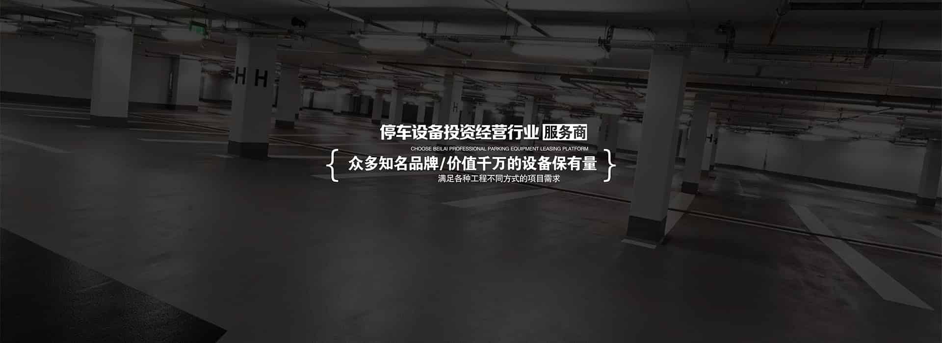 貴州智能車(chē)庫(kù)投資幻燈片3